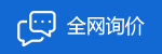 询价